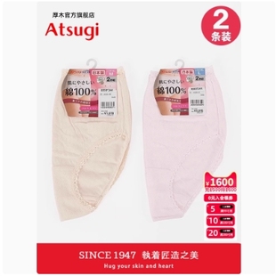 8565F2AK 女全棉裆包臀高腰三角短裤 ATSUGI2条装 双层透气棉纱内裤