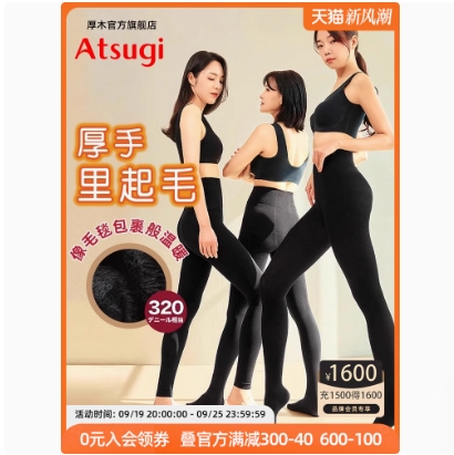 ATSUGI厚木秋冬320D加绒加厚里起毛十分连裤袜臀部加裆保暖TL1458