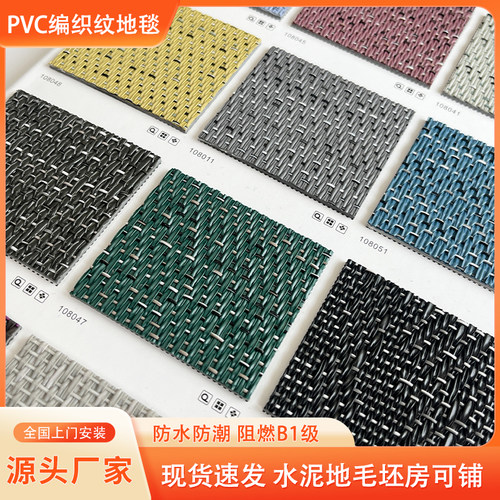 厂家直销 环保PVC编织纹地毯商用酒店阻燃耐磨防水防滑编织地毯