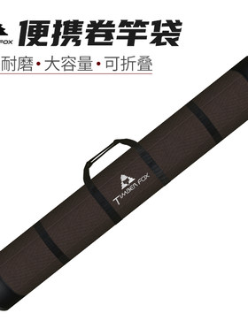 森林狐竿包大容量便携卷竿袋