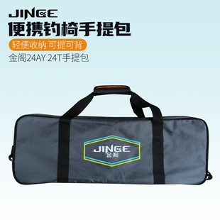 金阁便携钓椅手提包24AY 24T钓鱼椅收纳包25T椅包渔具包多功能包