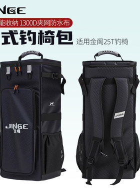 多功能渔具包金阁桶式钓椅收纳包