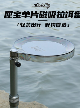 犀宝单层简易型全磁拉饵盘