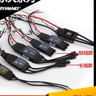 好盈 乐天无刷电调10A15A20A40A 50A 60A 多轴系列专用遥控飞机