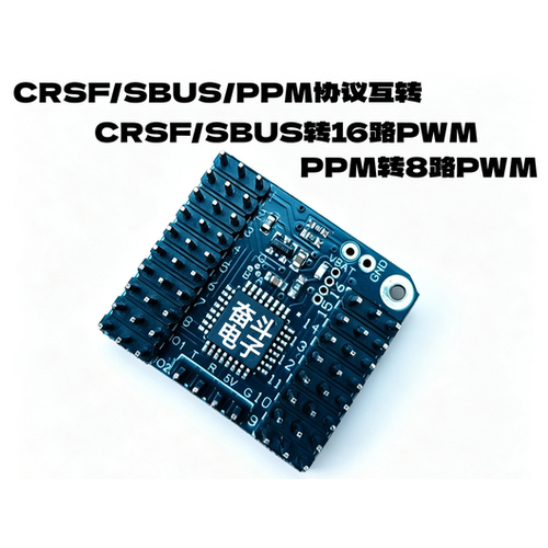 ELRS/CRSF/SBUS/PPM16路PWM模块