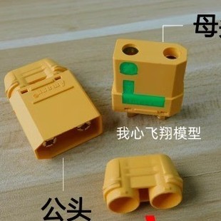 XT60H插头XT90SMT30 艾迈斯Amass原厂T插 MT60XT60PW带护套防打火