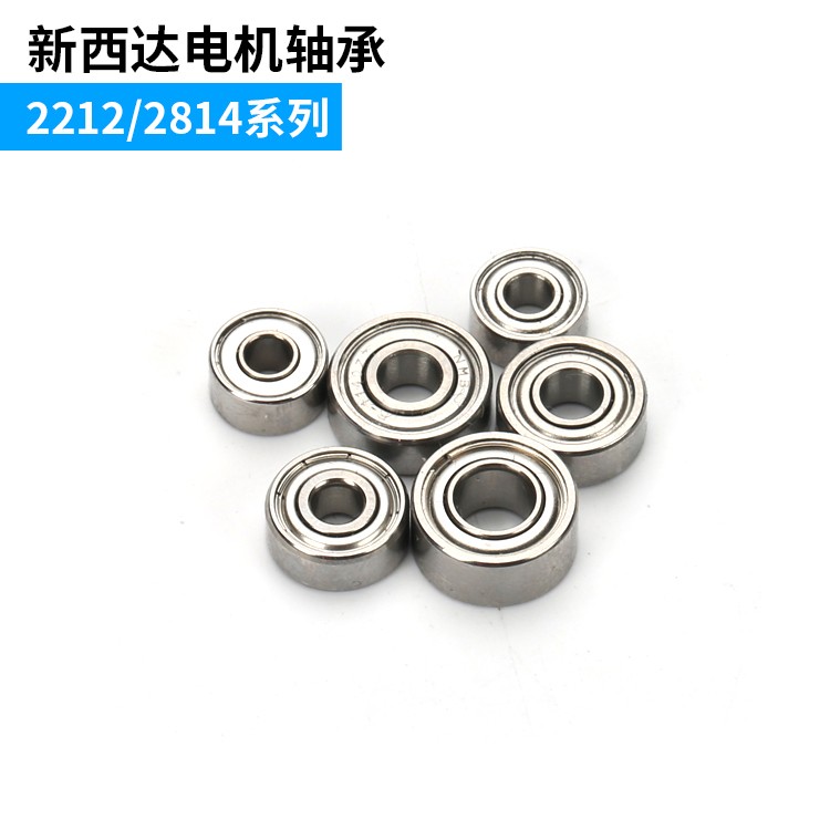 新西达22082212221728142820轴承