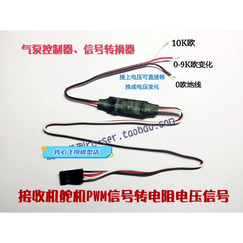 接收机舵机信号转电压电阻信号