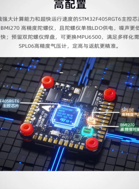 乐迪F405飞控F4飞塔四合一电调FPV穿越无人机花飞APM INAV BF调参