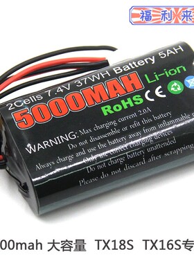 TX18S遥控器锂电池TX16s控电5000mah长续航2s Li-ion 8.4V 7.4V