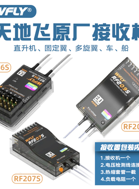 天地飞接收器 ET0607ET1216WBUS PWM RF206S RF209S RF204WRF201S