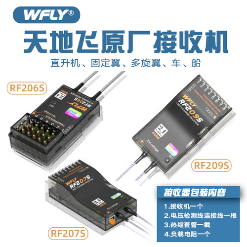 天地飞接收机RF209SRF206SRF201S