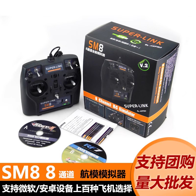 8通道SM8模拟器(KC8)航模无人机遥控器G7 G7.5 凤凰5 XTR在线联机