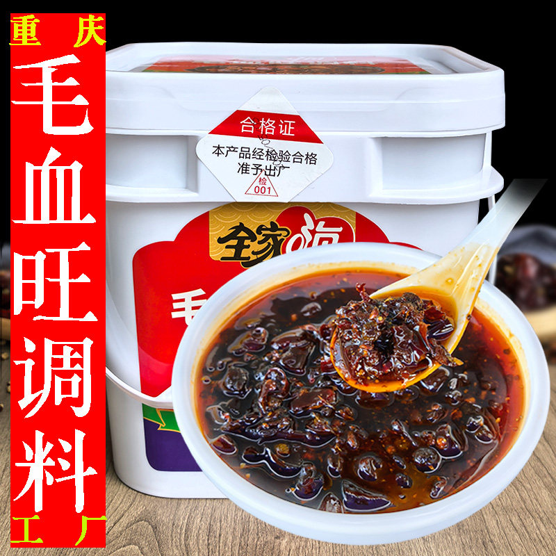 商用重庆毛血旺调料7斤水煮肉片烧牛羊肉鸡鸭兔肉麻辣底料火锅酱