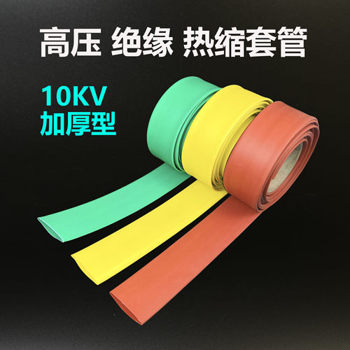 10KV高压热缩管绝缘套管铜排母线