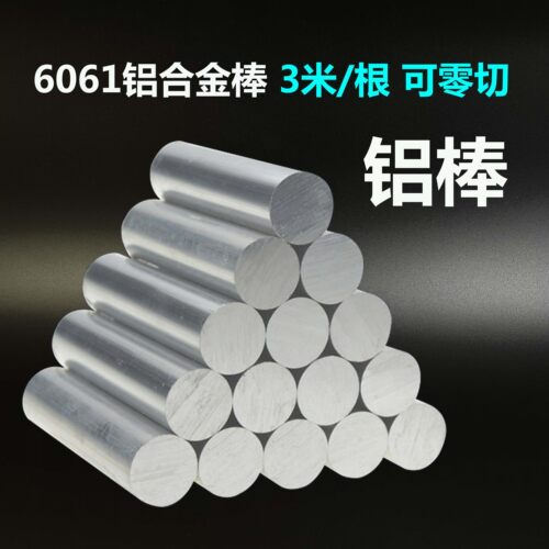 6061铝棒铝合金实心零切圆柱硬质