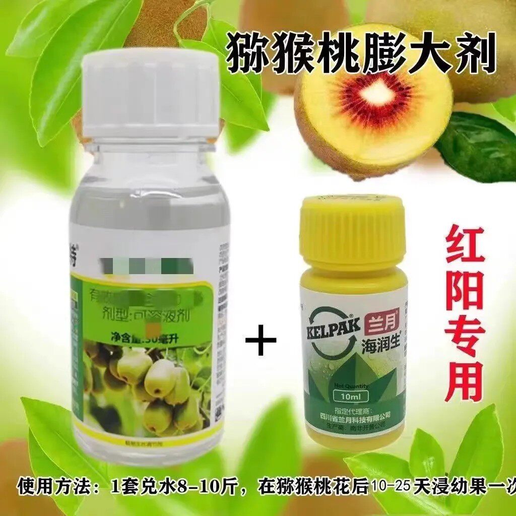 红心猕猴桃专用膨大剂海润生新兰月红阳猕猴桃拉长果实专用叶面肥