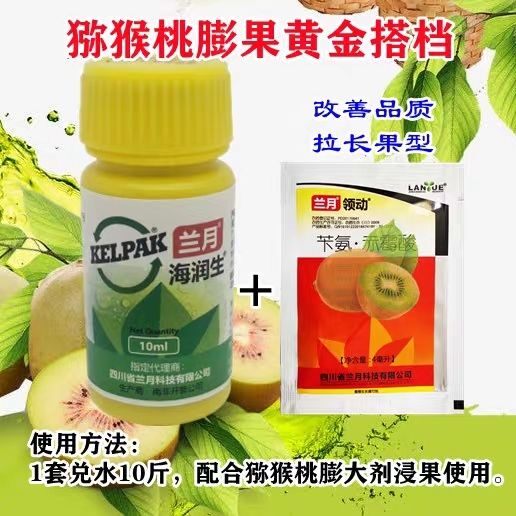 猕猴桃专用膨大剂海润生新兰月徐香翠香猕猴桃拉长果实专用叶面肥