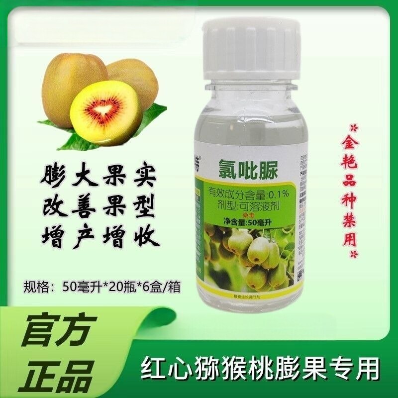红心猕猴桃专用膨大剂好美得新兰月红阳猕猴桃果实专用叶面肥