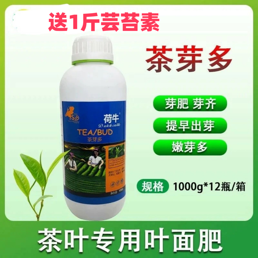 茶芽多茶叶专用叶面肥含氨基酸微量元素肥料营养液催芽剂提前出芽