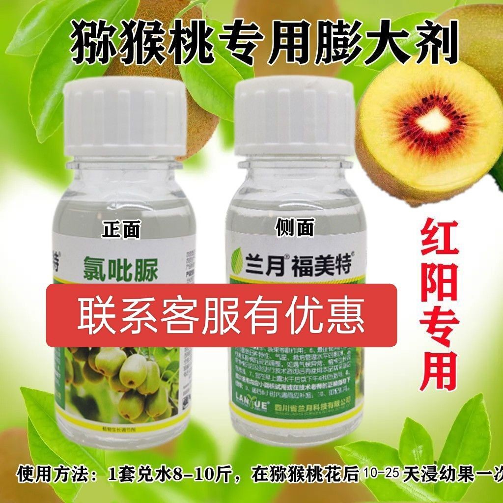 红心猕猴桃专用膨大剂福美特新兰月红阳猕猴桃果实专用叶面肥