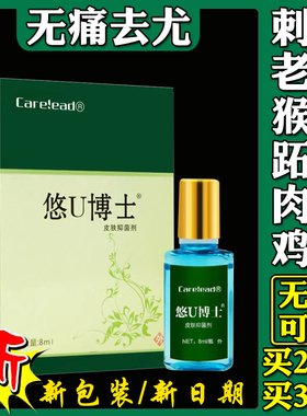 悠U博士刺猴肉刺去除膏脚上长猴子肉粒硬疙瘩血泡刺祛除神器正品