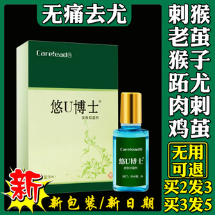 悠U博士刺猴肉刺去除膏脚上长猴子肉粒硬疙瘩血泡刺祛除神器正品