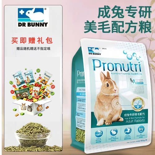 包邮DRBunny兔博士成年兔粮美毛配方900g兔子膨化饲料主食买即赠