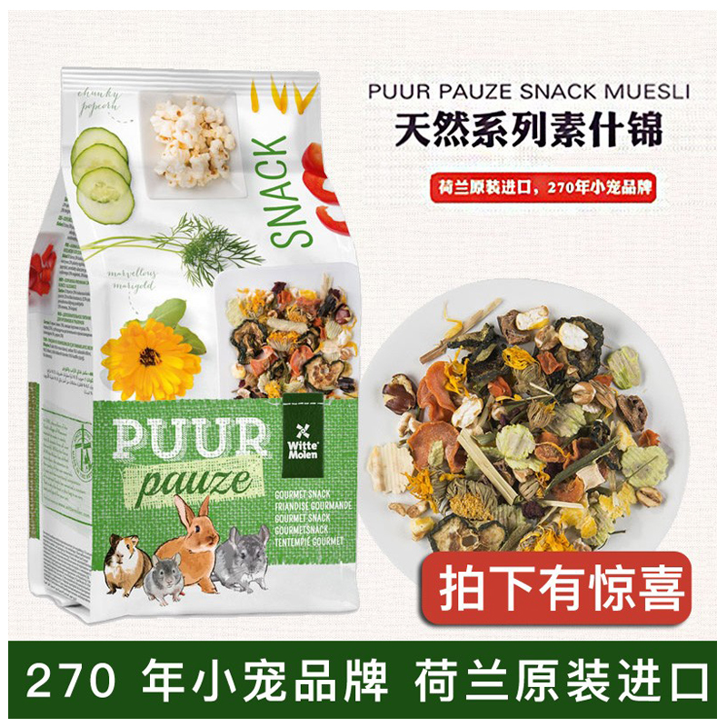 荷兰维特魔轮天然什锦果蔬零食兔子龙猫仓鼠饲料伴侣700g260727