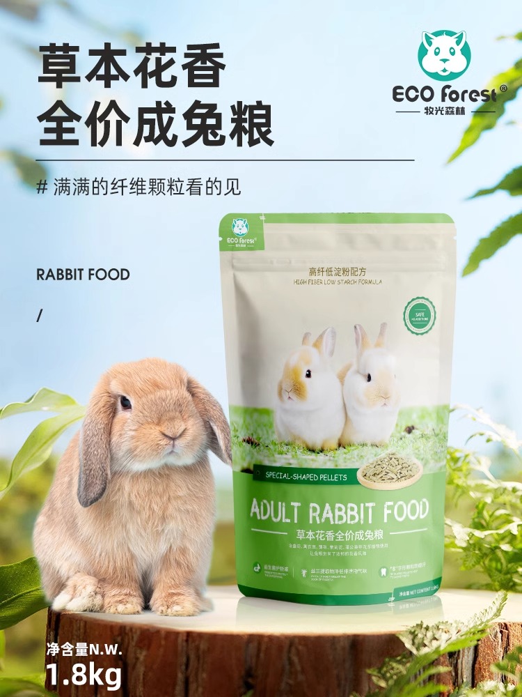 ECO Forest牧光森林草本花香全价成兔粮主粮营养饲料助消化1.8k