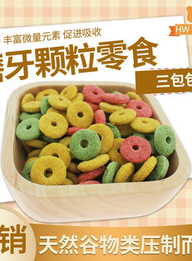 谷物磨牙兔子龙猫豚鼠500g高纤维
