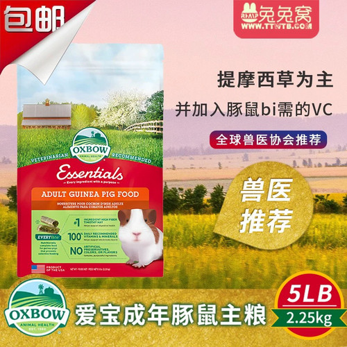 爱宝幼成年天竺鼠粮进口豚鼠主粮