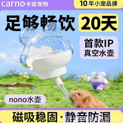 仓鼠蜜袋鼯水壶卡诺磁吸