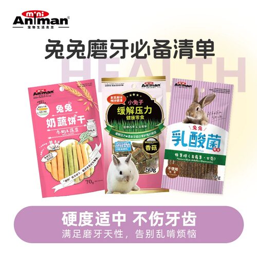 爱妮漫兔子乳酸菌磨牙棒清新口气