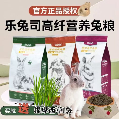 乐兔司高维膳食营养布格斯同配方
