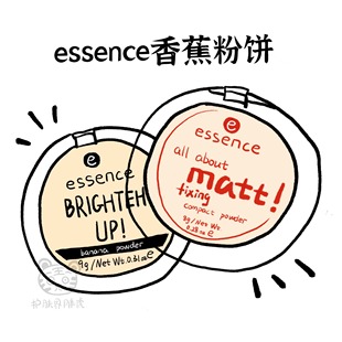 告别油光 德国Essence香蕉定妆粉饼 散粉控油提亮蜜粉