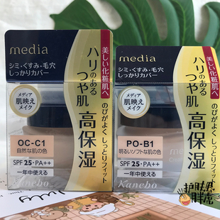 现货！~日本嘉娜Media媚点粉底霜遮瑕持久痘印打造奶油肌隐形毛孔