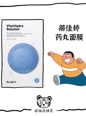 网红补水Dr.Jart+贴片面膜保湿