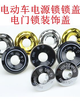 电动车锁盖装饰配件福喜巧格花