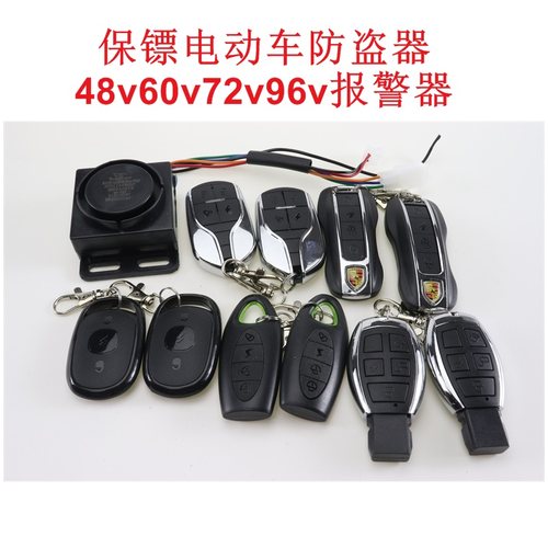 保镖电动车报警器48v60v64v72v
