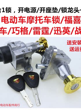 巧格雷霆王迅鹰战速门锁电动车