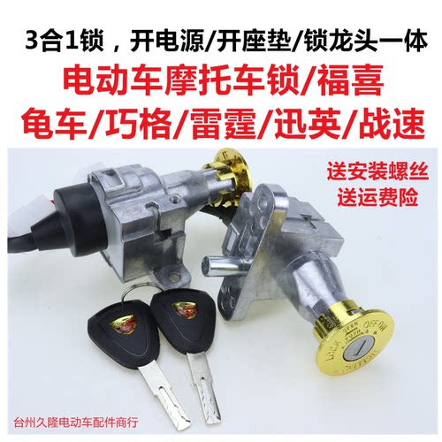 巧格雷霆王迅鹰战速门锁电动车