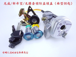 电动车电源锁龙威电摩电门锁龙头锁新希望全车套锁点火开关钥匙锁