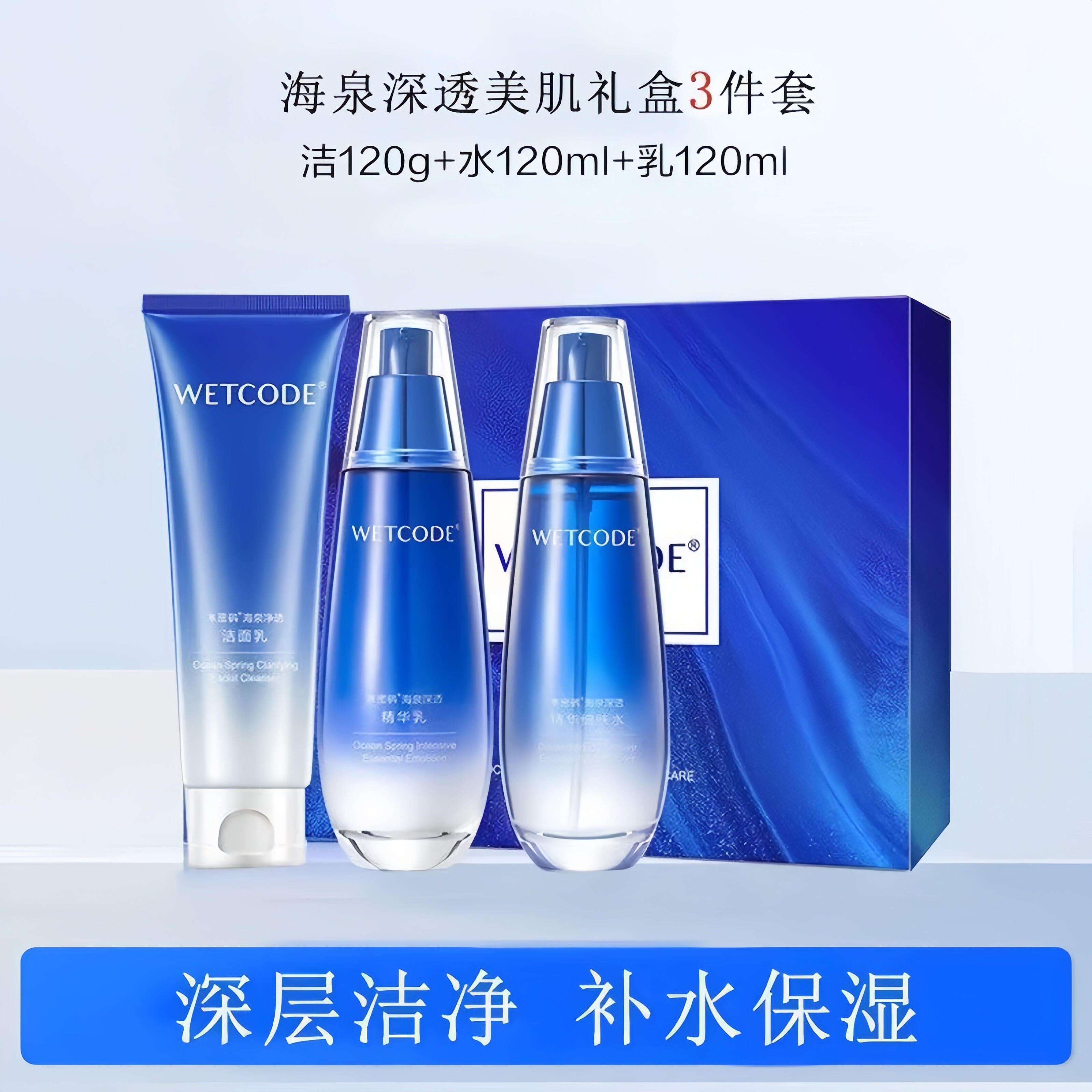 正品水密码海泉深透美肌礼盒全套装补水保湿修护屏障滋润护肤品女