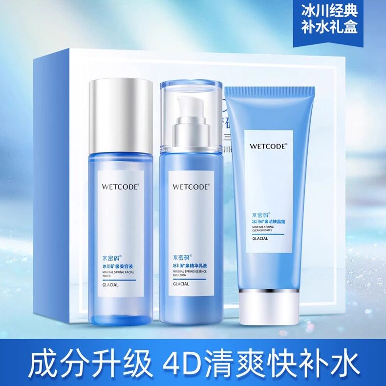 专柜正品水密码冰川矿泉经典三件套装温和补水保湿爽肤水乳液面霜