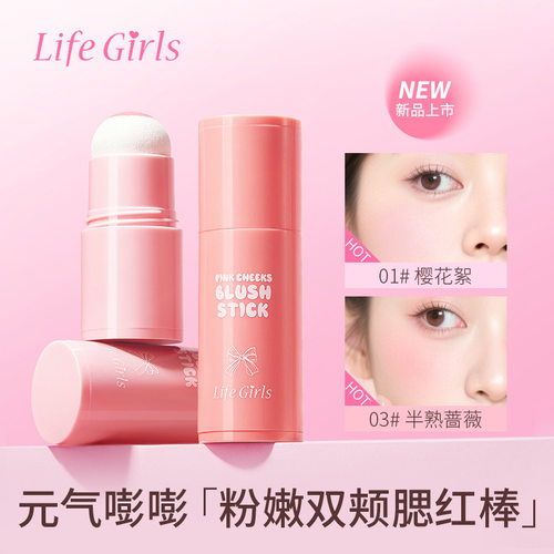 Life girls正品双颊粉嫩腮红棒 元气韩系少女妆懒人初学党胭脂粉