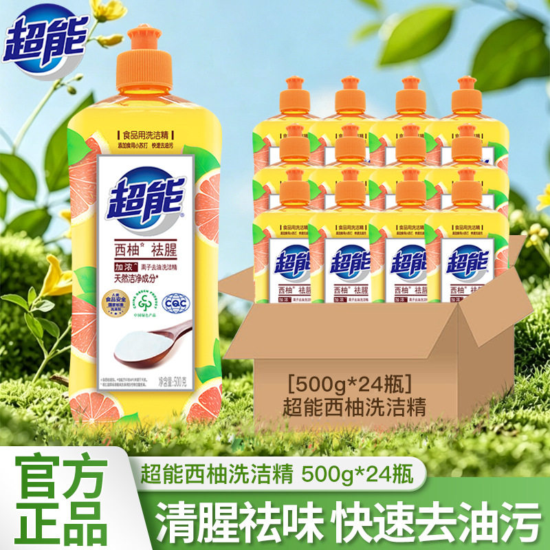 超能西柚洗洁精食品用去油污祛腥除异味厨房家用洗碗液整箱24瓶装