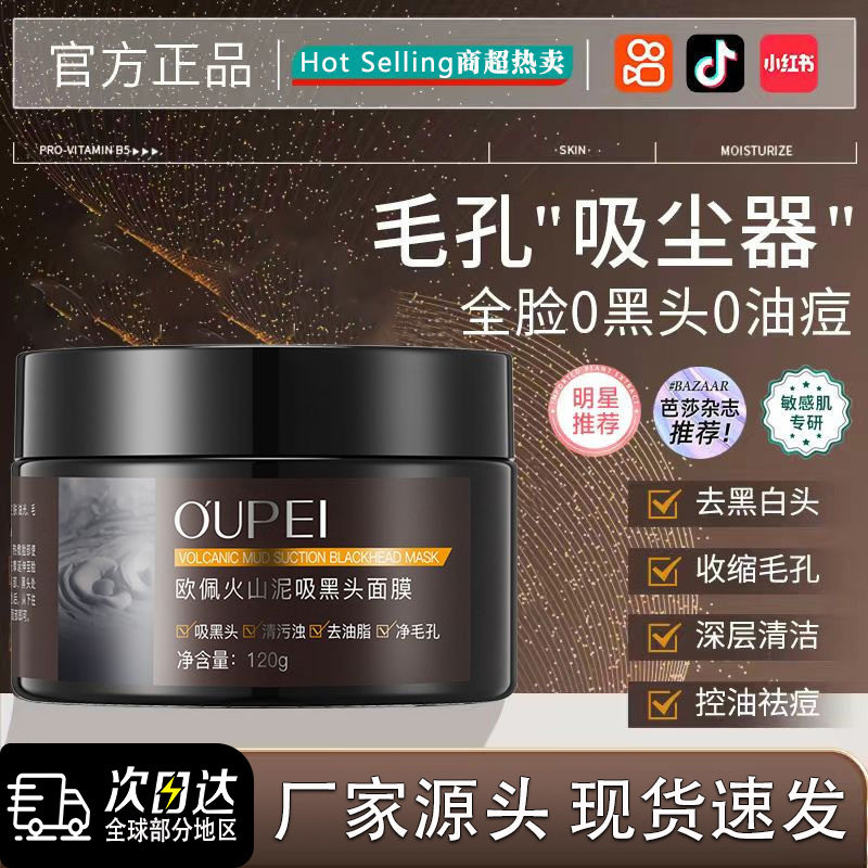 专柜正品 欧佩火山泥吸黑头面膜 女深层清洁去粉刺油脂撕拉式鼻膜