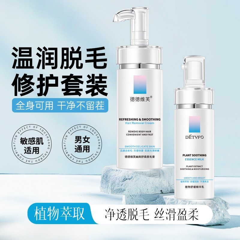 正品德德维芙脱毛膏慕斯女温和不留黑点腋下腿毛手臂全身修护套装