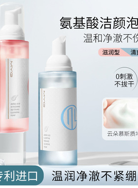正品魅颜堂氨基酸洁颜泡泡滋润型清爽型泡沫慕斯洗面奶敏感肌适用